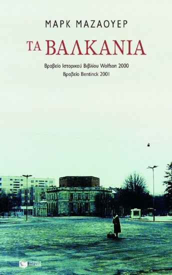 178359- Τα Βαλκάνια
