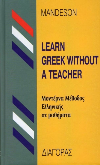 Learn Greek without a Teacher