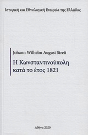 Εικόνα Η Κωνσταντινούπολη κατά το έτος 1821 *