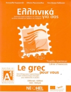 Εικόνα Ελληνικά για σας Α1