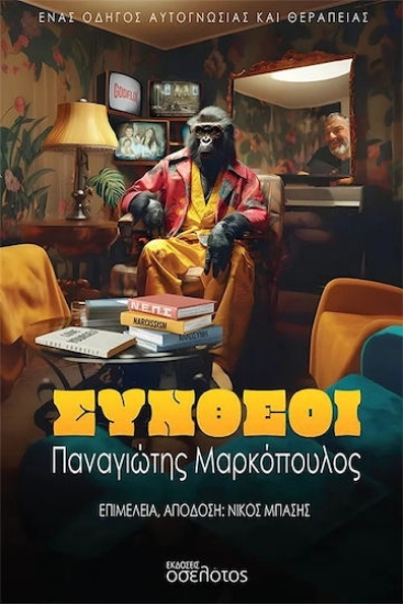 294629-Σύνθεοι