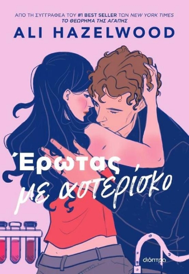 Εικόνα Έρωτας Με Αστερίσκο