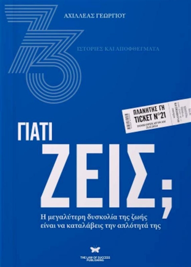 Εικόνα Γιατί ζεις; .