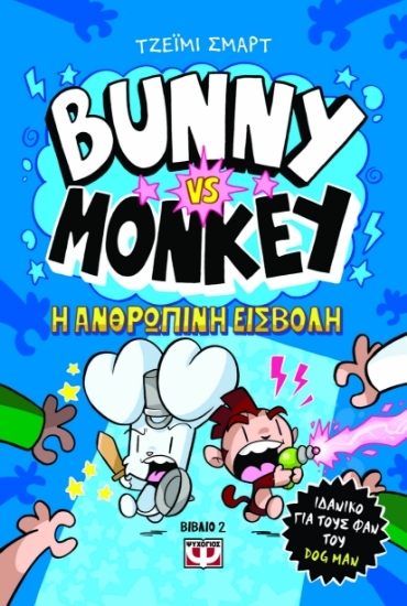 296506-Bunny vs Monkey - Η ανθρώπινη εισβολή
