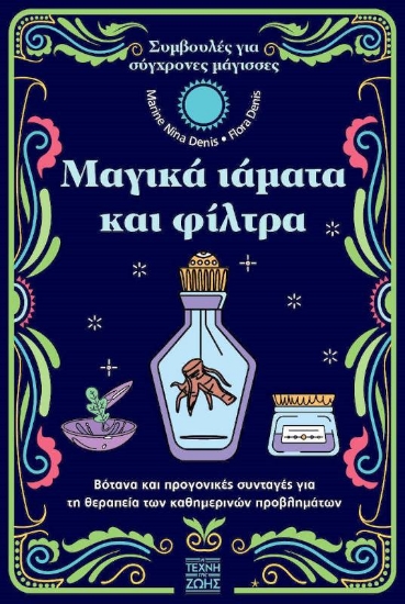 Εικόνα Μαγικά ιάματα και φίλτρα .