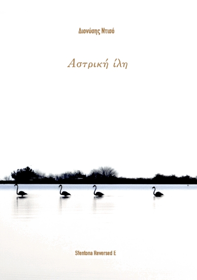 302944-Αστρική ίλη