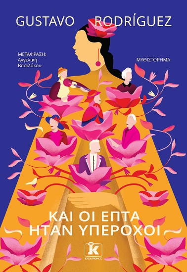 302974-Και οι επτά ήταν υπέροχοι