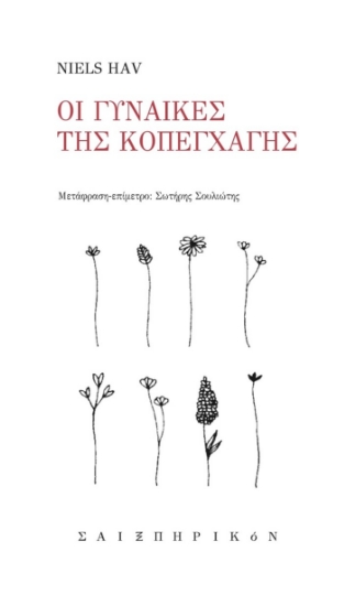 302979-Οι γυναίκες της Κοπεγχάγης