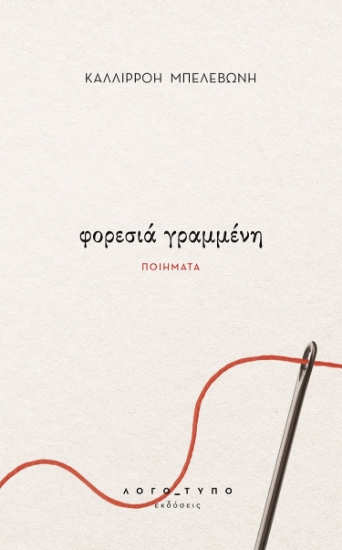 302981-Φορεσιά γραμμένη