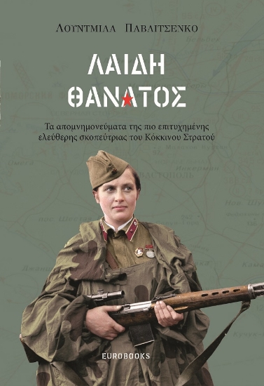 302983-Λαίδη θάνατος