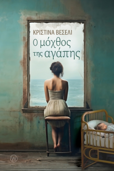 302986-Ο μόχθος της αγάπης