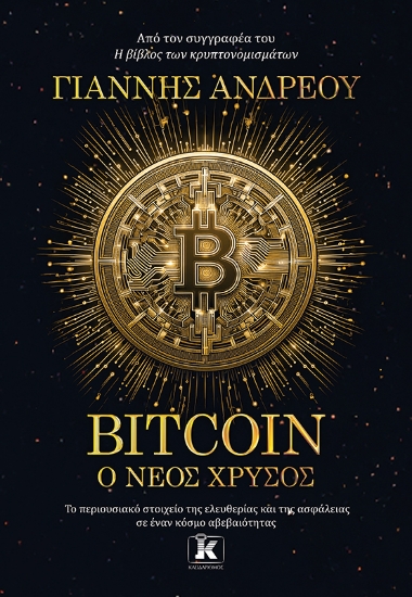 303008-Bitcoin: Ο νέος χρυσός