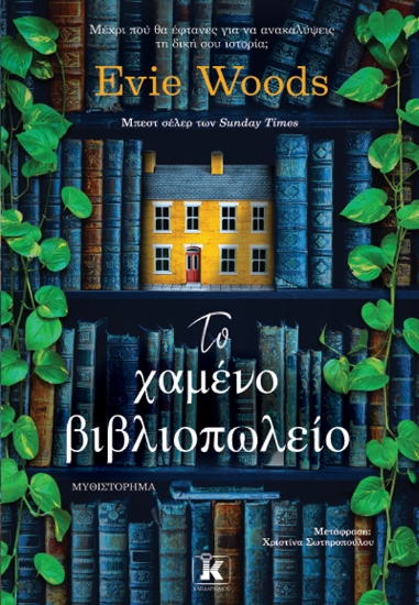 303009-Το χαμένο βιβλιοπωλείο