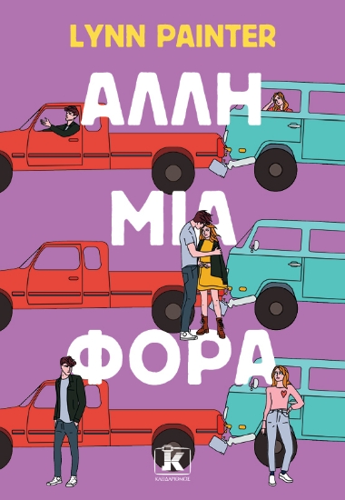 303010-Άλλη μια φορά