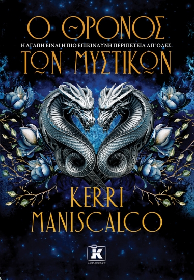 303011-Ο θρόνος των Μυστικών