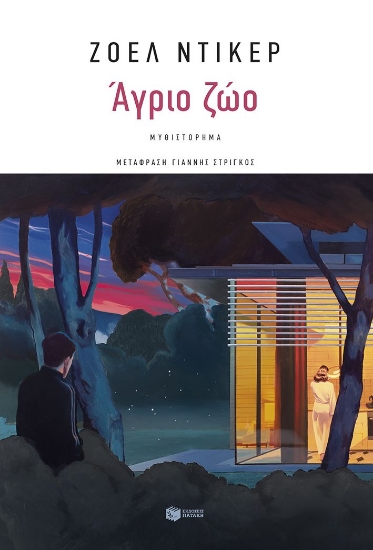 303018-Άγριο ζώο