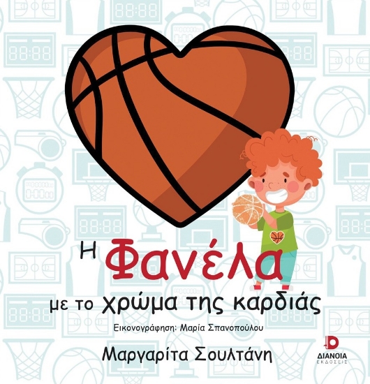 303019-Η φανέλα με το χρώμα της καρδιάς