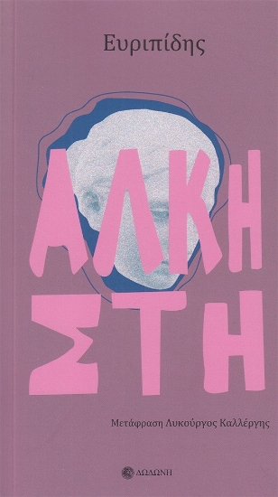 303038-Άλκηστη