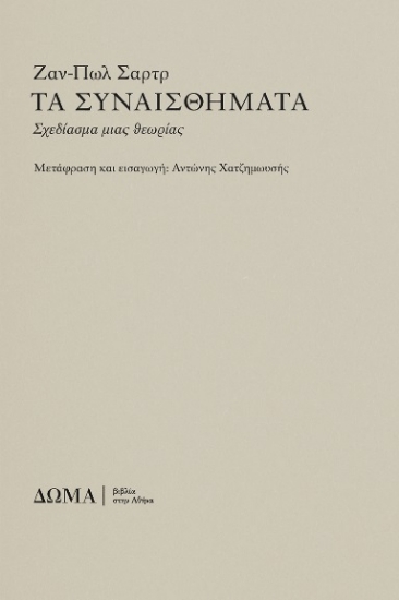303044-Τα συναισθήματα