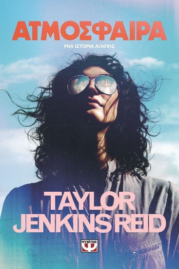 303051-Ατμόσφαιρα