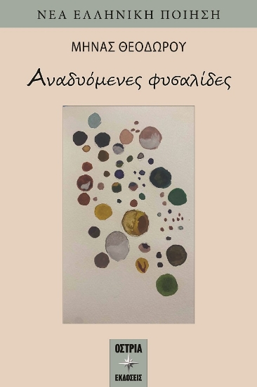 303087-Αναδυόμενες φυσαλίδες