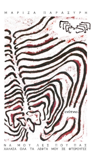 303097-Να μου λες που πας χάλασα όλα τα λεφτά μου σε φτερούγες