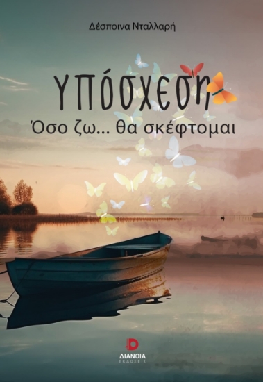 303099-Υπόσχεση