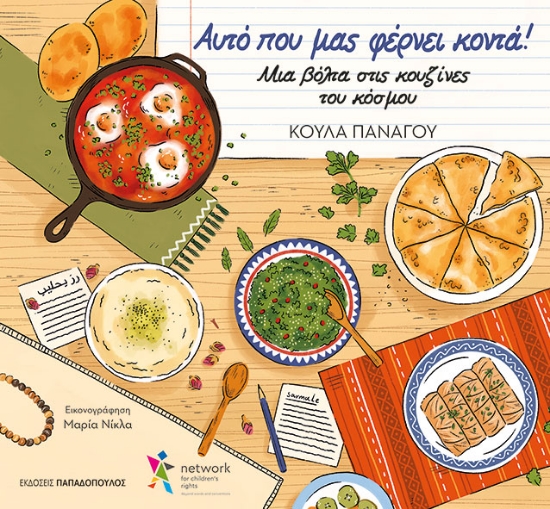 303107-Αυτό που μας φέρνει κοντά!