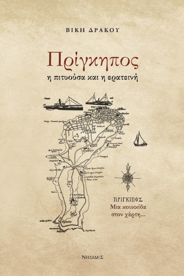 303121-Πρίγκηπος