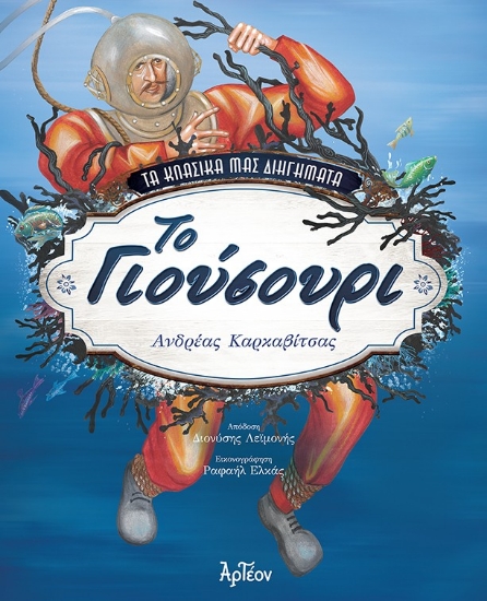 303129-Το γιούσουρι