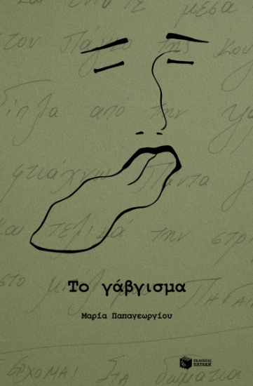 303141-Το γάβγισμα