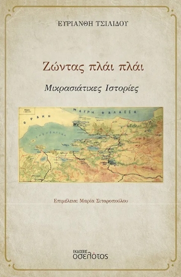 303150-Ζώντας πλάι πλάι