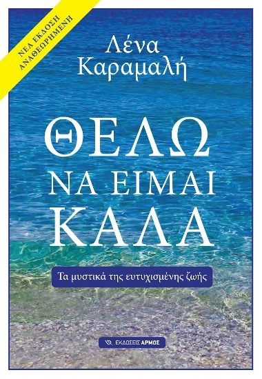 303164-Θέλω να είμαι καλά