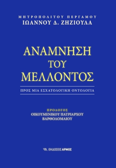 303165-Ανάμνηση του μέλλοντος