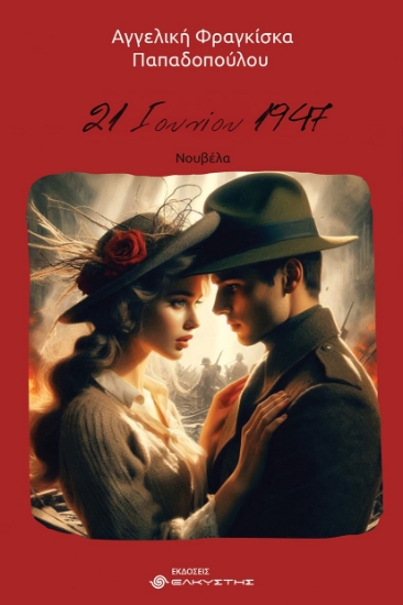 303176-21 Ιουνίου 1947