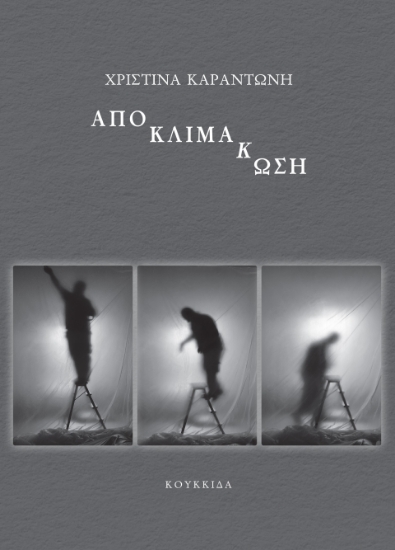 303180-Αποκλιμάκωση