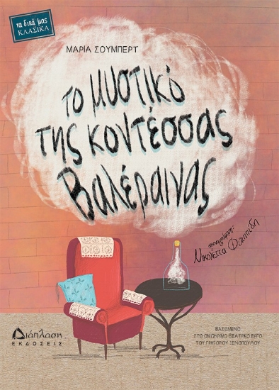 303192-Το μυστικό της κοντέσσας Βαλέραινας