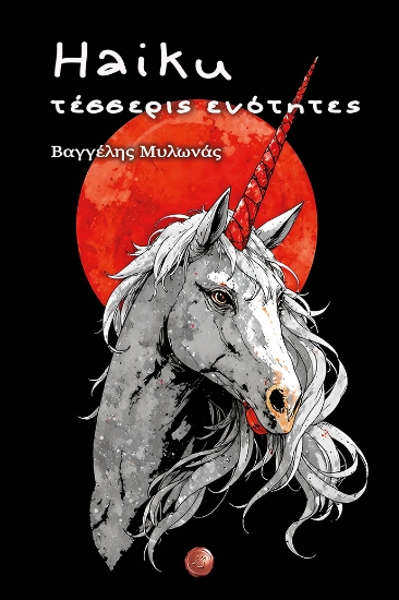 303194-Haiku, τέσσερις ενότητες