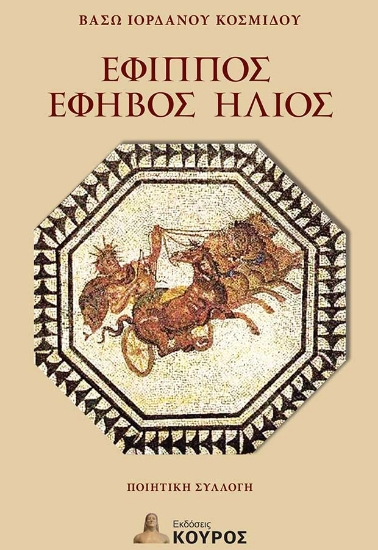 303197-Έφιππος έφηβος ήλιος