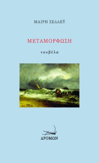 303202-Μεταμόρφωση