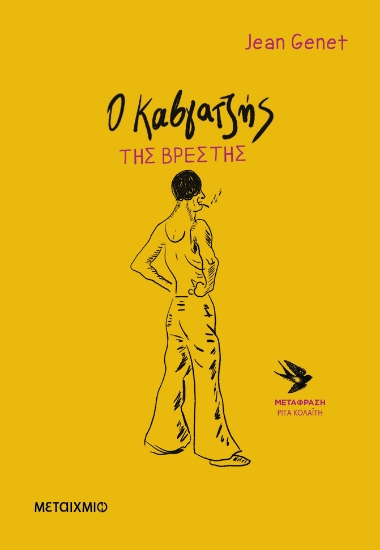 303205-Ο καβγατζής της Βρέστης