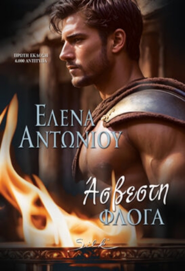 303207-Άσβεστη φλόγα