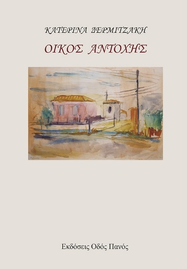 303219-Οίκος αντοχής