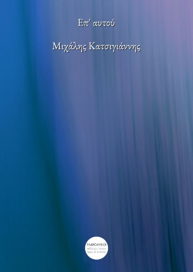 303222-Επ’ αυτού