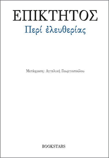 303224-Περί ελευθερίας