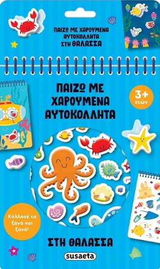 303255-Στη θάλασσα