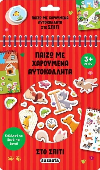 303256-Στο σπίτι