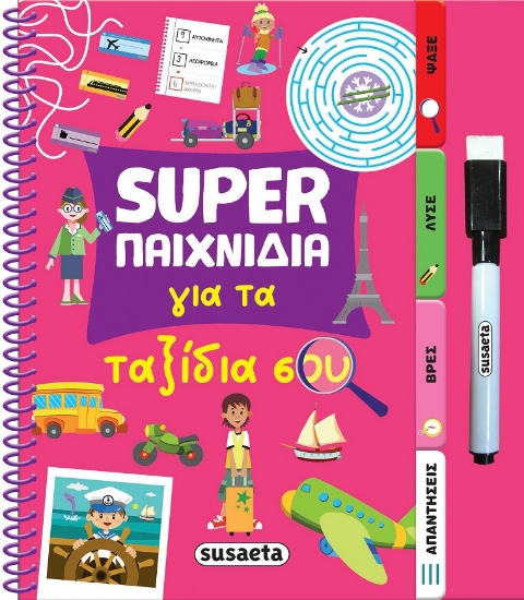 303262-Super παιχνίδια για τα ταξίδια σου