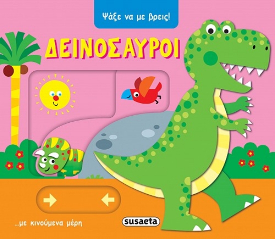 303266-Δεινόσαυροι