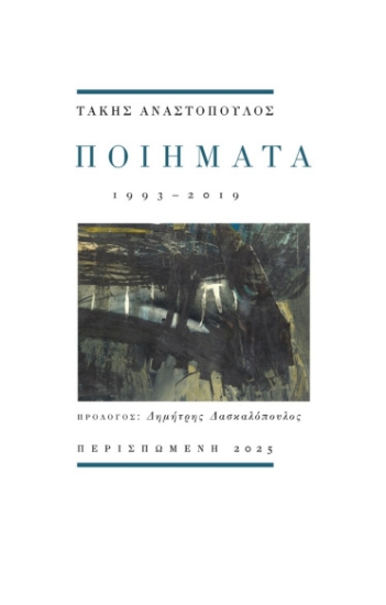 303271-Ποιήματα 1993 - 2019